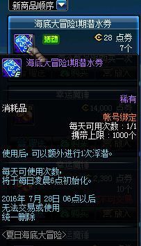 dnf绝望之塔第四层_夏日之深潜珊瑚获取方法_幻影之绝望塔每日次数限制