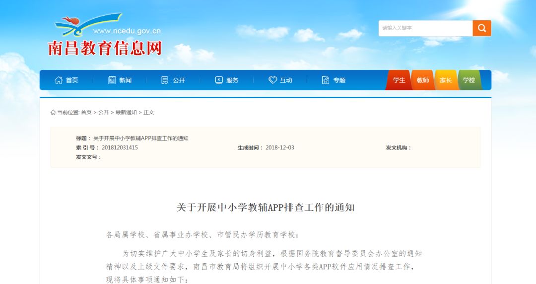 速看！南昌市教育局重要通知……