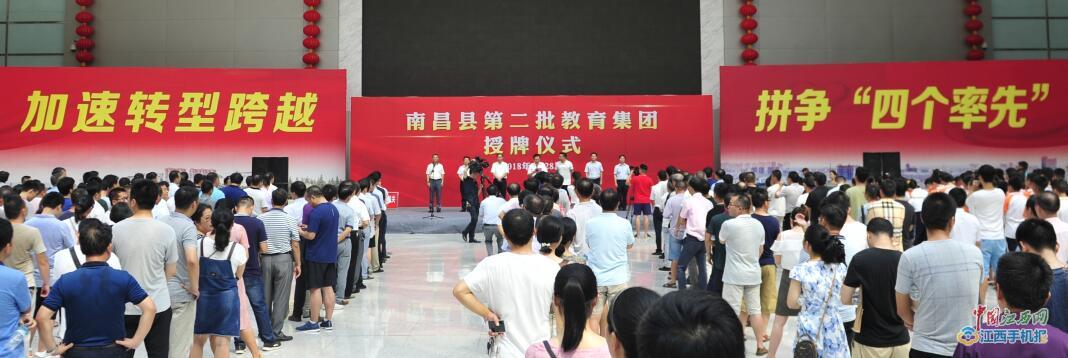 南昌县再成立5个优质教育集团 促进教育均衡发展