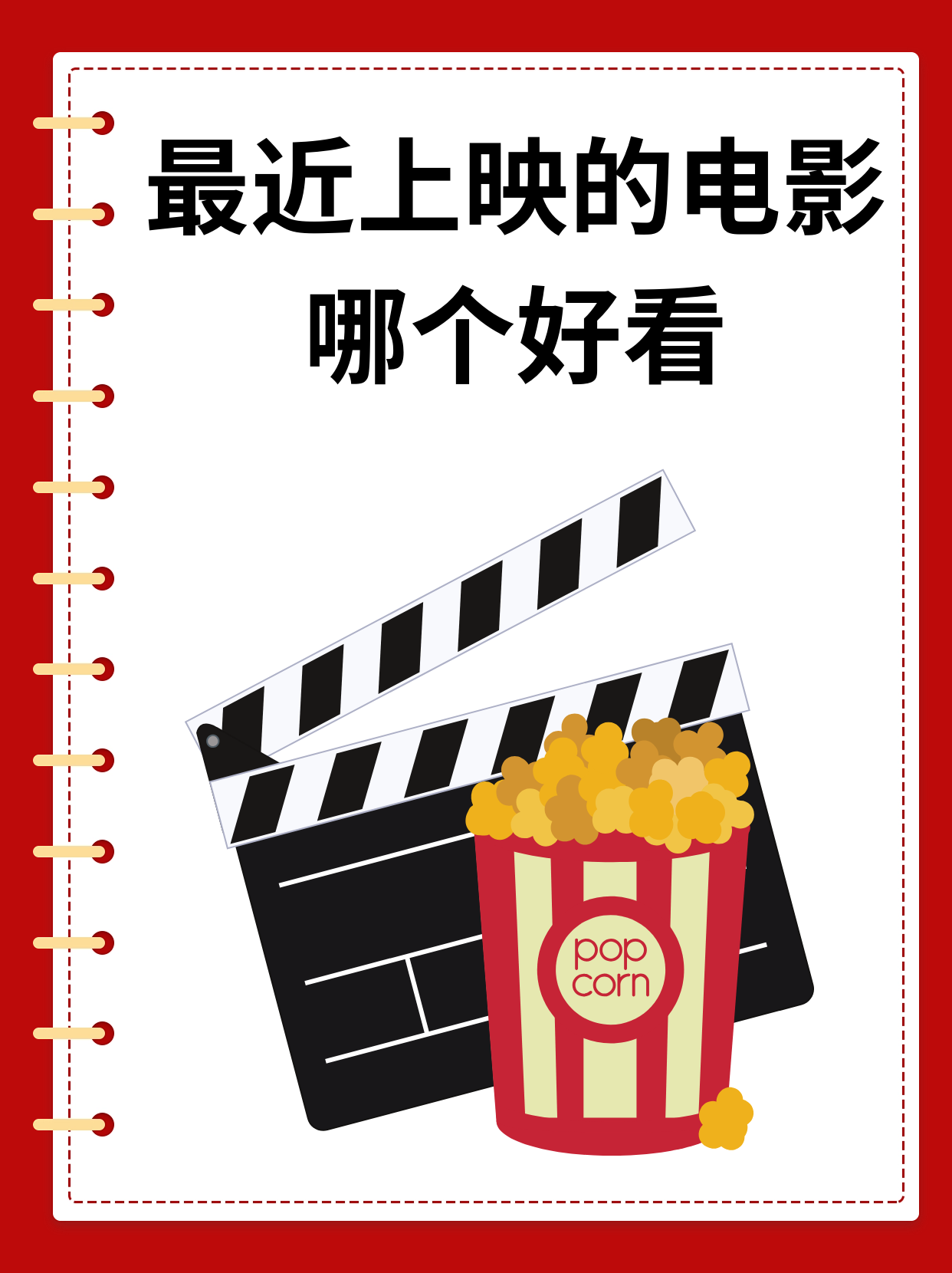 最近上映的电影哪个好看