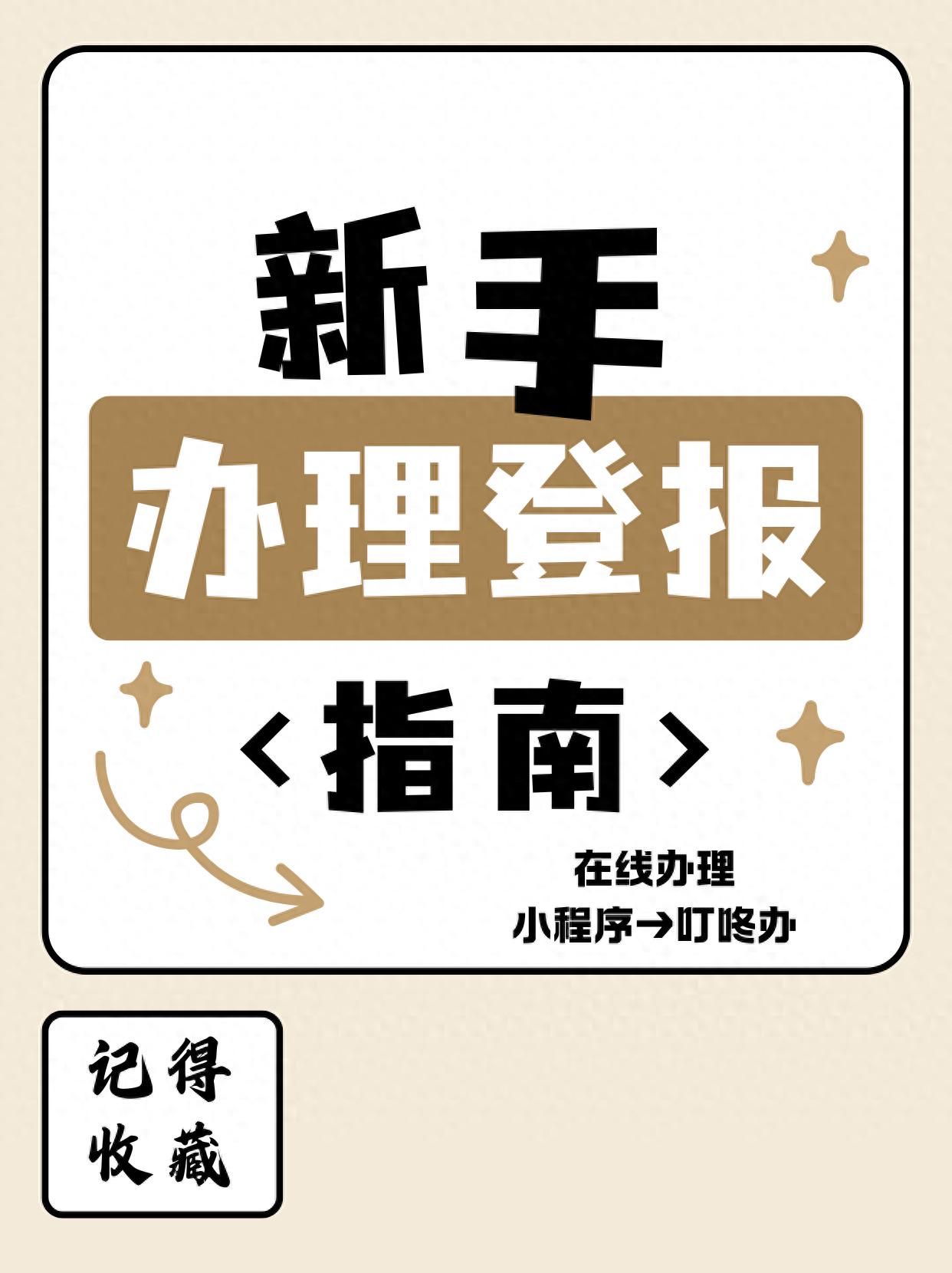 丢失声明登报去哪里登报多少钱