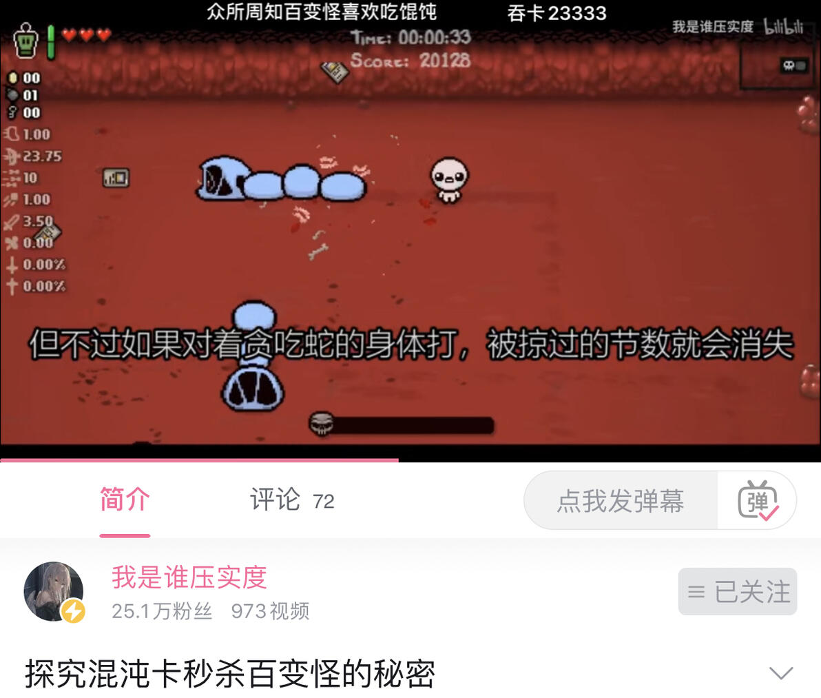 以撒视频隐藏细节_以撒游戏十年纪念视频解析_以撒