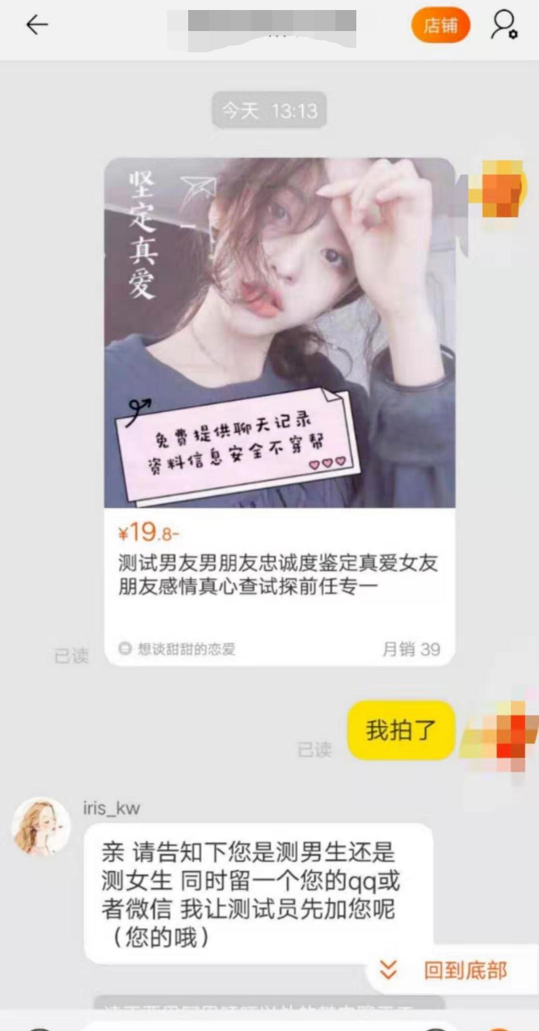 淘宝忠诚度测试服务_情侣测试_恋爱忠诚度测试服务