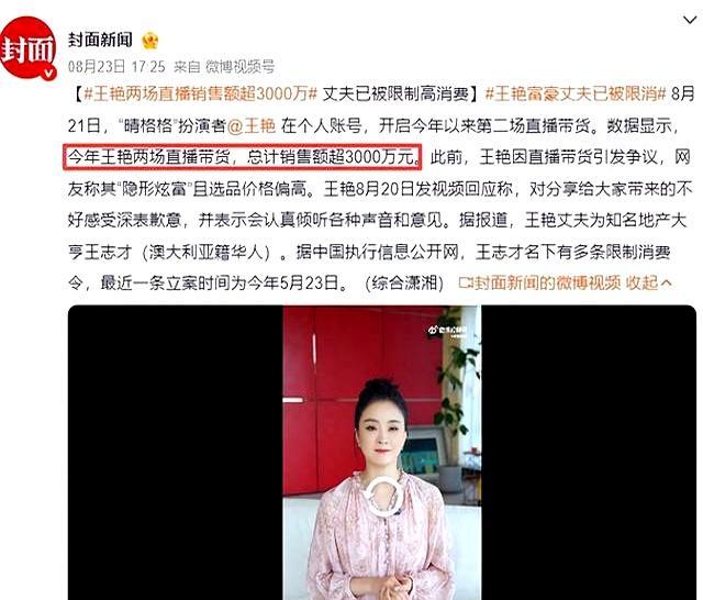 王艳跟王志才的照片_王艳直播带货_王艳从豪门阔太到带货女王