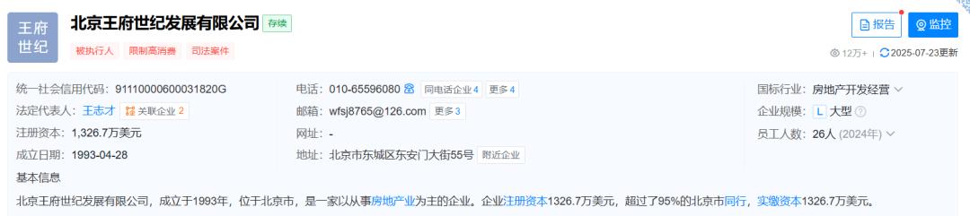 演员王艳的富豪丈夫，被限制高消费