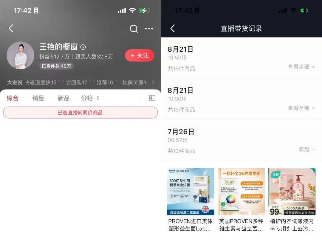 王艳富豪丈夫限消事件_王艳直播带货争议_王艳跟王志才的照片