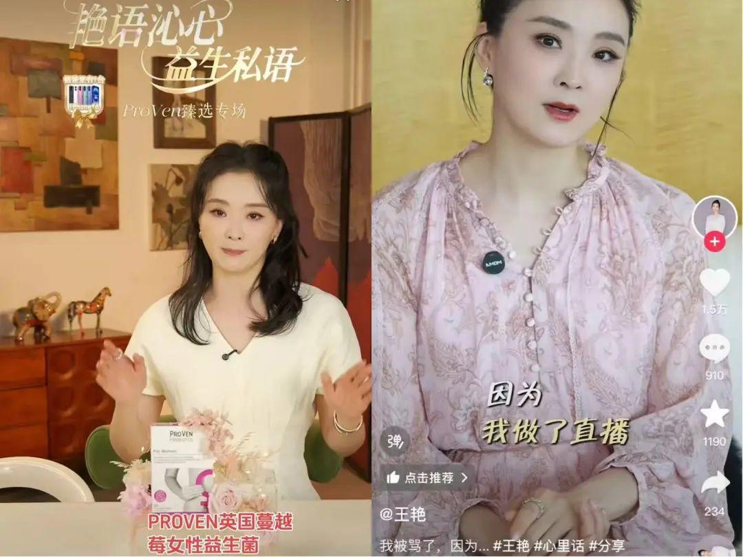 王艳直播带货争议_王艳富豪丈夫限消事件_王艳跟王志才的照片