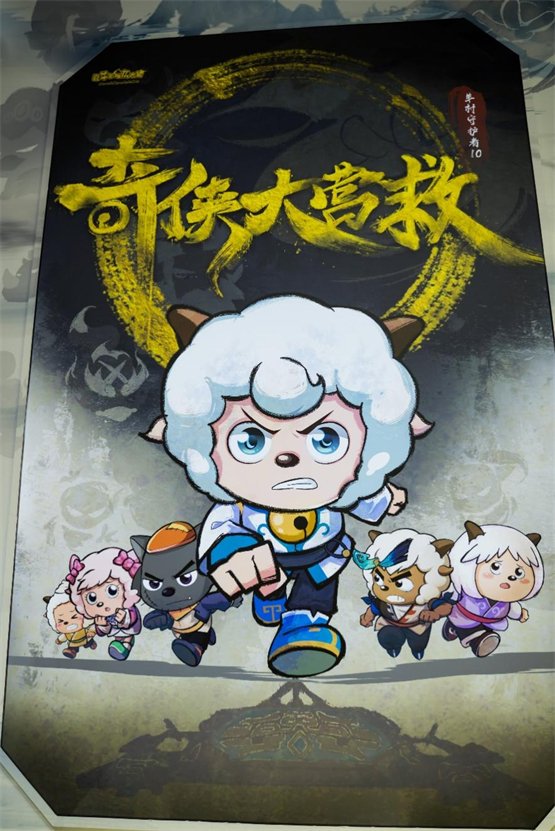 CICF漫展 喜羊羊与灰太狼 童年经典国漫_cf灰太狼