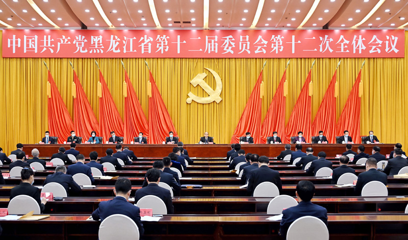 黑龙江省第十三次党代会_中共黑龙江省委十二届十二次全会_黑龙江省12号新闻