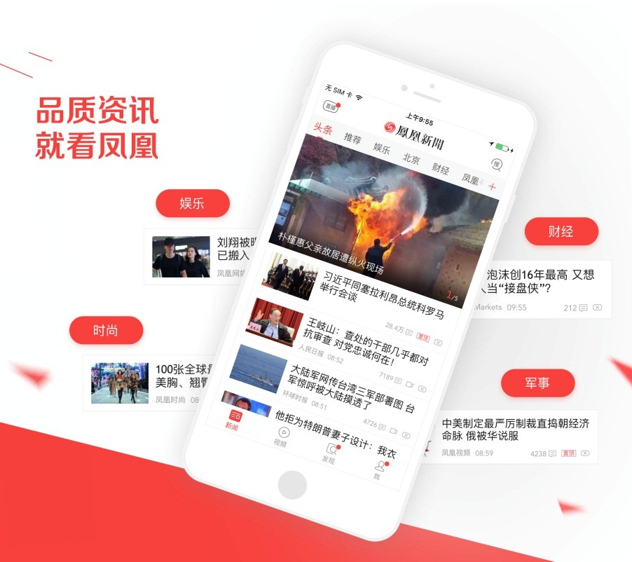 凤凰新闻客户端5.4.0安卓版_凤凰新闻安卓_凤凰新闻客户端算法推荐模式