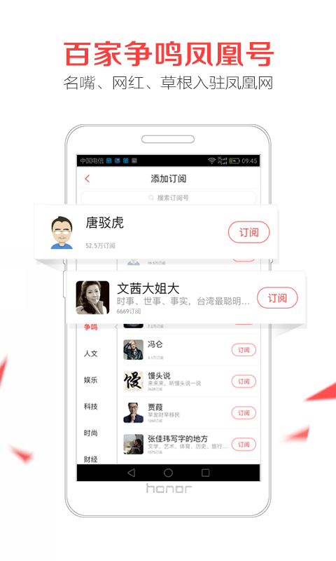 凤凰新闻客户端算法推荐模式_凤凰新闻安卓_凤凰新闻客户端5.4.0安卓版