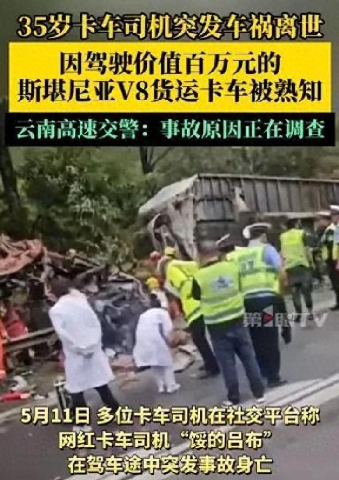 卡车司机“吕布”去世，年仅35岁，车祸原因待查，百万车贷没还完