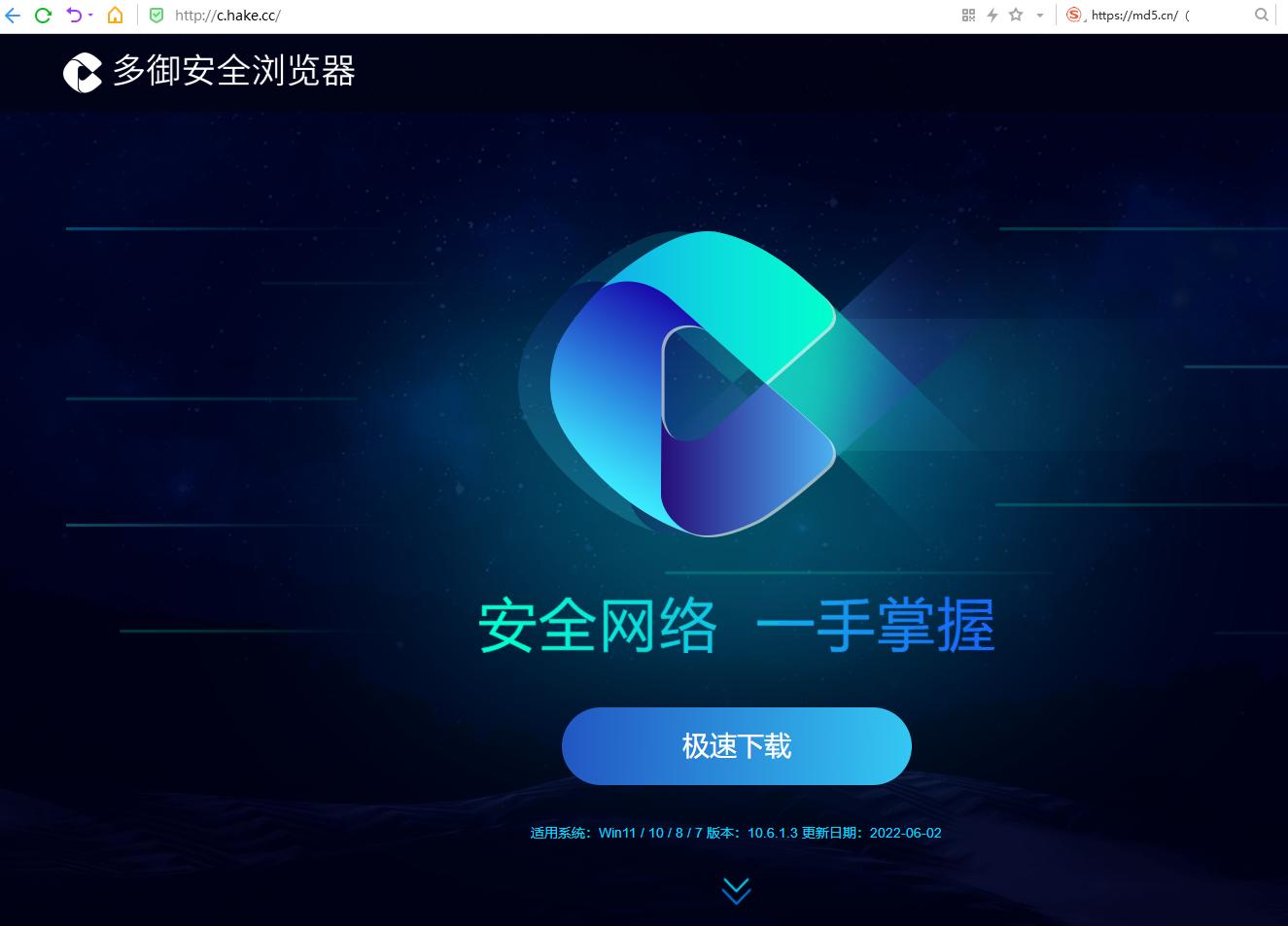 最新浏览器下载_浏览器安装注意事项_多御浏览器特点