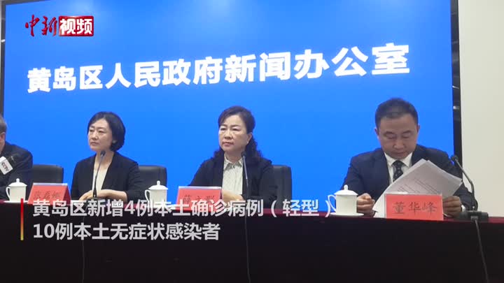 青岛市黄岛区：基本排除社会面传播风险