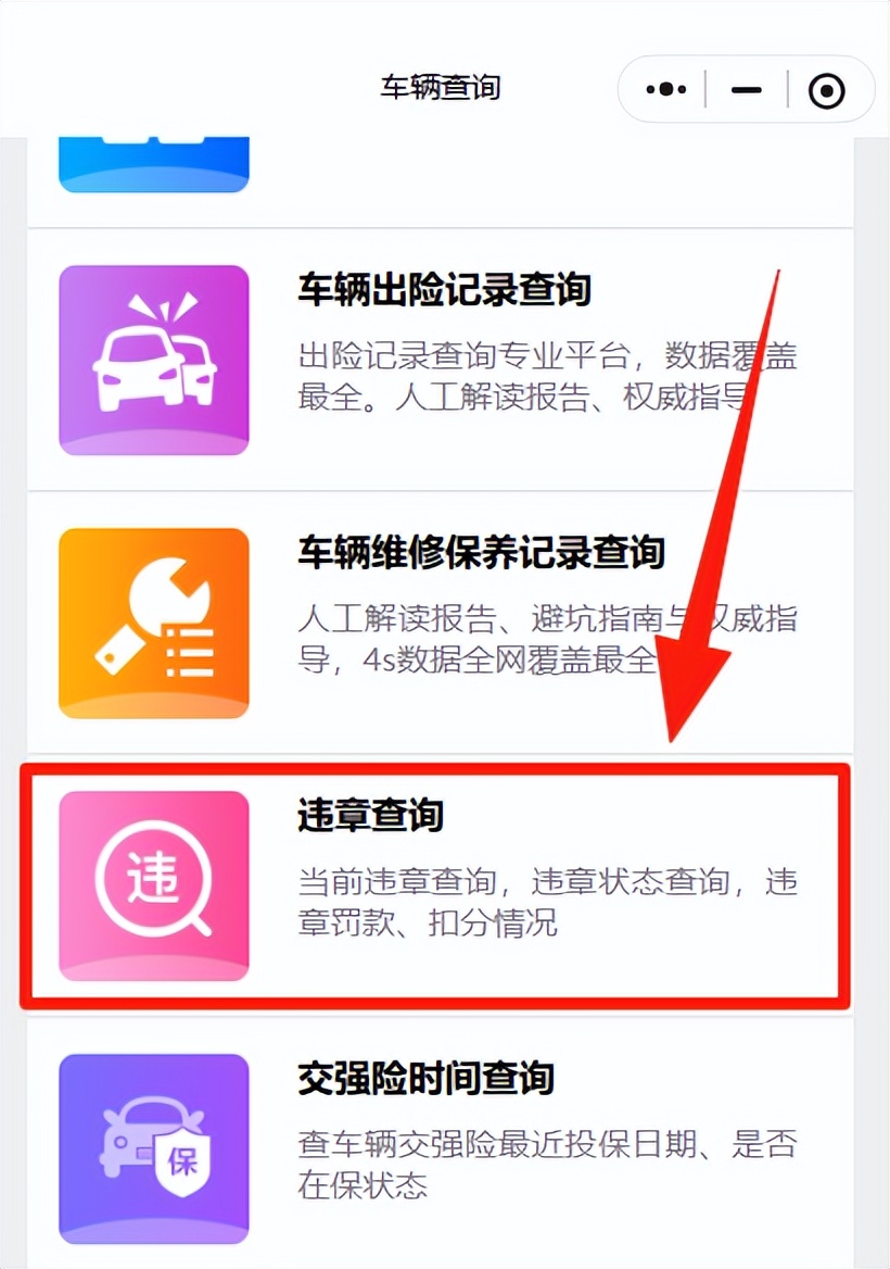 非车主查询违章条数_交管12123 APP备案查询_沈阳市电子违章查询网