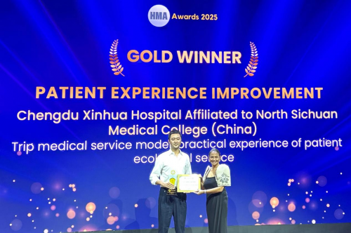 成都新华医院斩获2025亚洲医院管理奖（HMA）金奖
