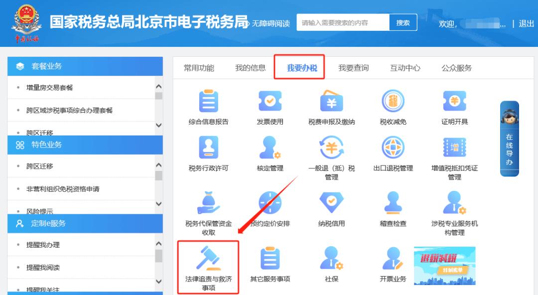 电子税务局 税费缴纳未带出税款处理_电子税务局 查看处罚违法违章信息_沈阳市电子违章查询网