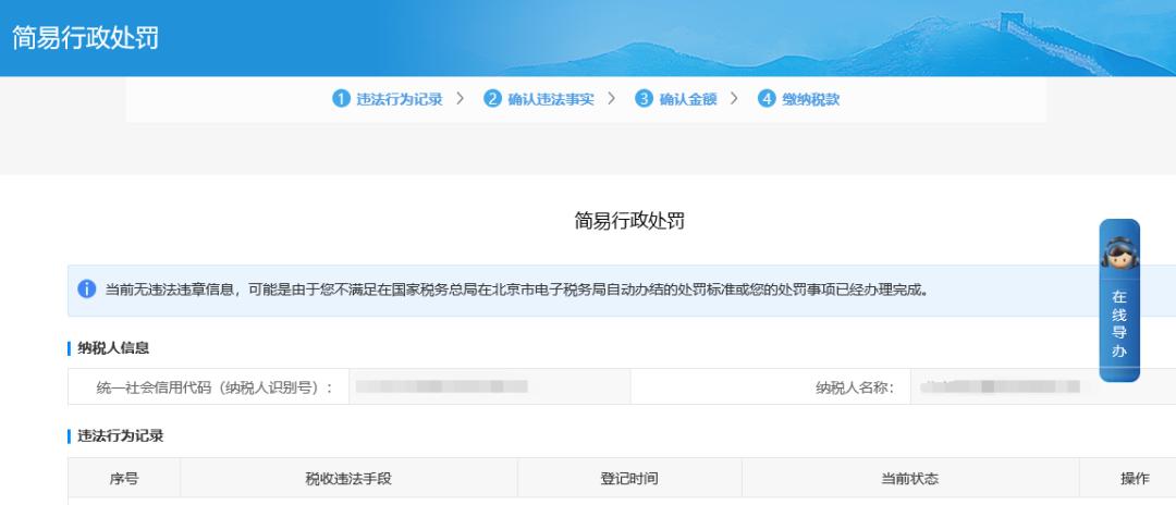 电子税务局 查看处罚违法违章信息_沈阳市电子违章查询网_电子税务局 税费缴纳未带出税款处理