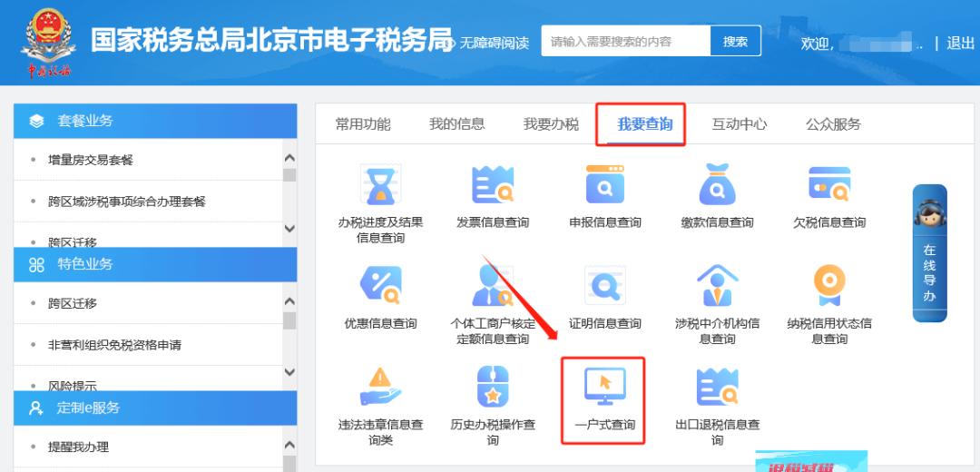 电子税务局 查看处罚违法违章信息_沈阳市电子违章查询网_电子税务局 税费缴纳未带出税款处理