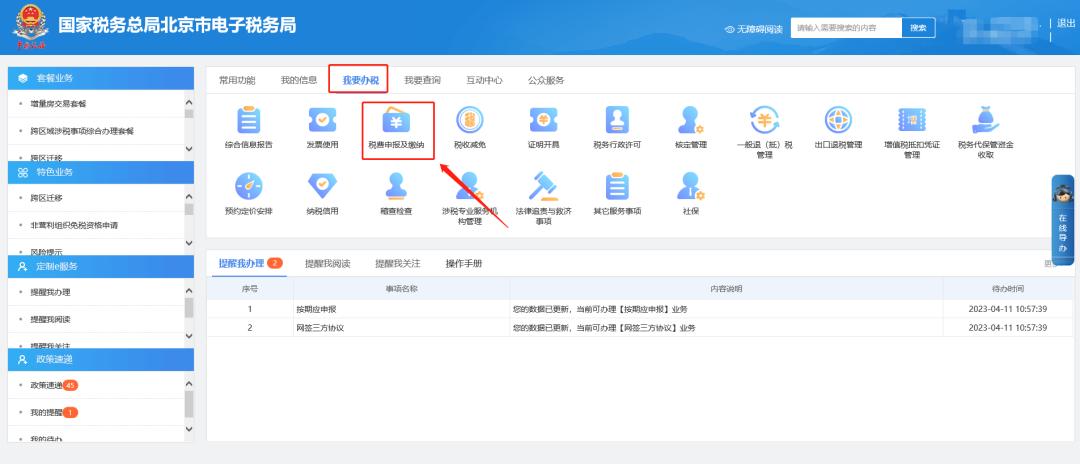 沈阳市电子违章查询网_电子税务局 查看处罚违法违章信息_电子税务局 税费缴纳未带出税款处理
