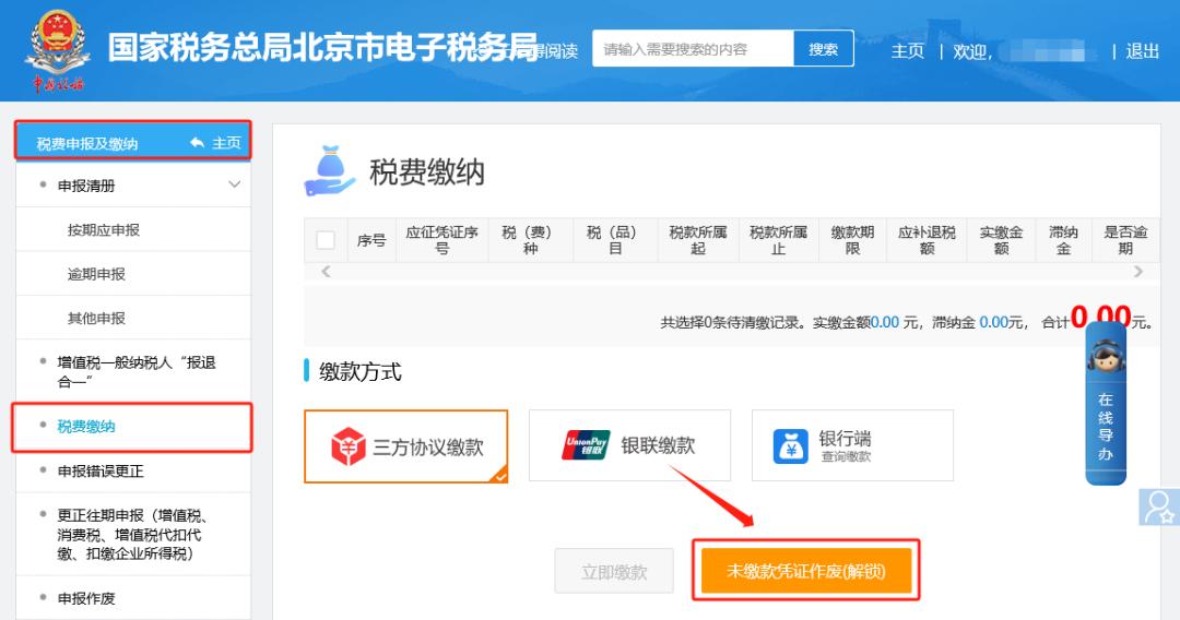 电子税务局 查看处罚违法违章信息_电子税务局 税费缴纳未带出税款处理_沈阳市电子违章查询网