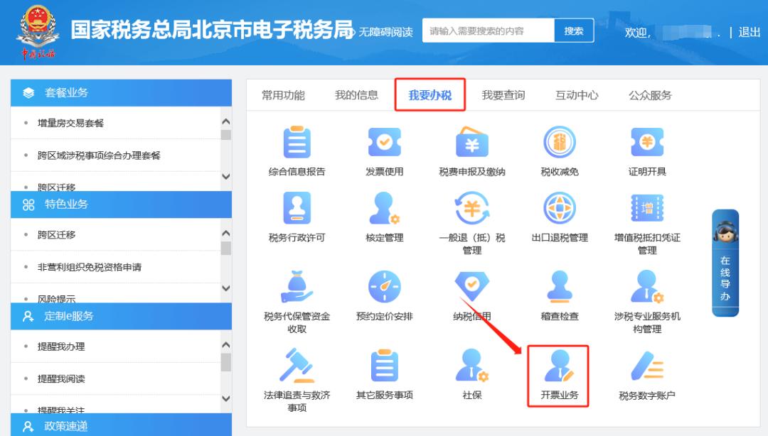 电子税务局 查看处罚违法违章信息_沈阳市电子违章查询网_电子税务局 税费缴纳未带出税款处理