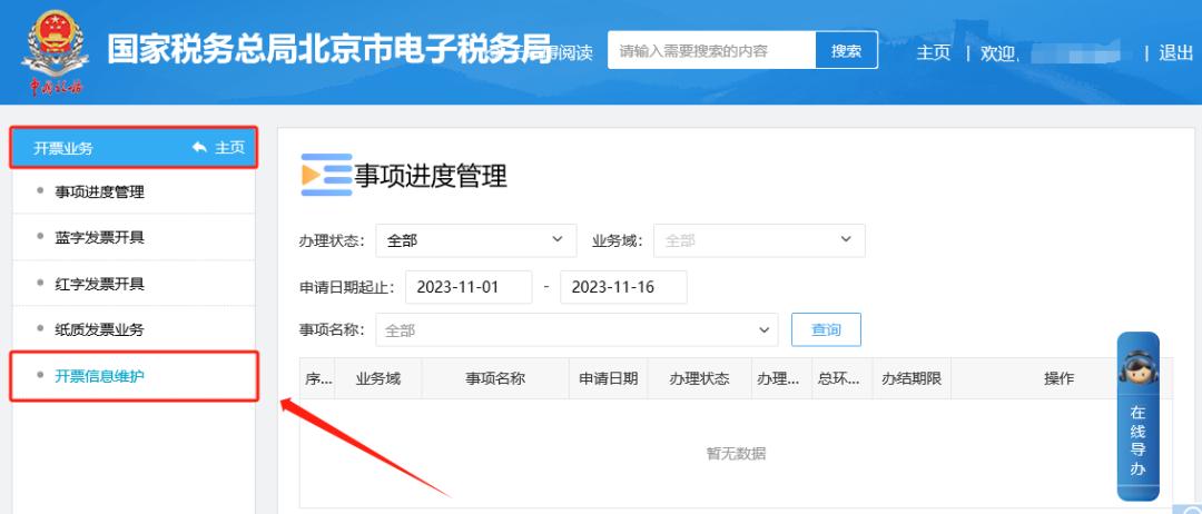 电子税务局 税费缴纳未带出税款处理_电子税务局 查看处罚违法违章信息_沈阳市电子违章查询网