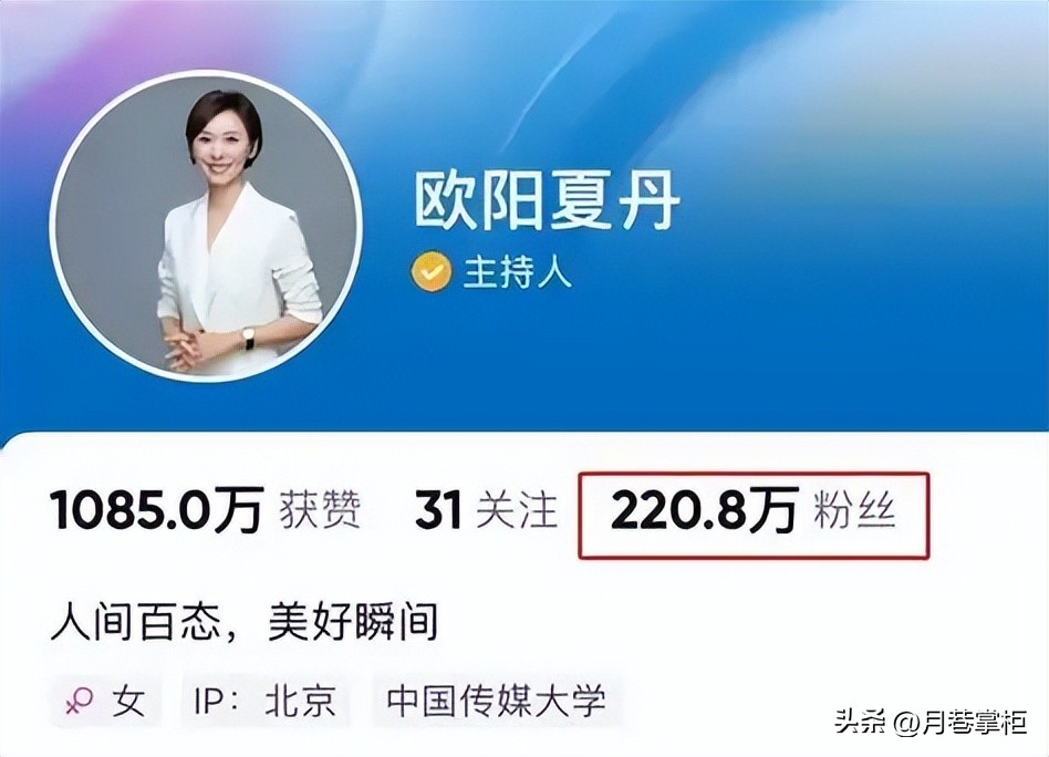 欧阳夏丹主持的新闻联播_欧阳夏丹 复出抖音经历_欧阳夏丹 央视离职真相