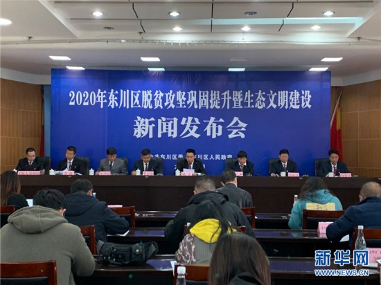 “精准脱贫+生态建设”——昆明市东川区的变与转