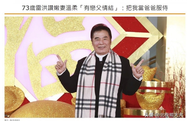 雷洪一妻五妾_雷洪七个老婆 现实版韦小宝雷洪 71岁娶七房