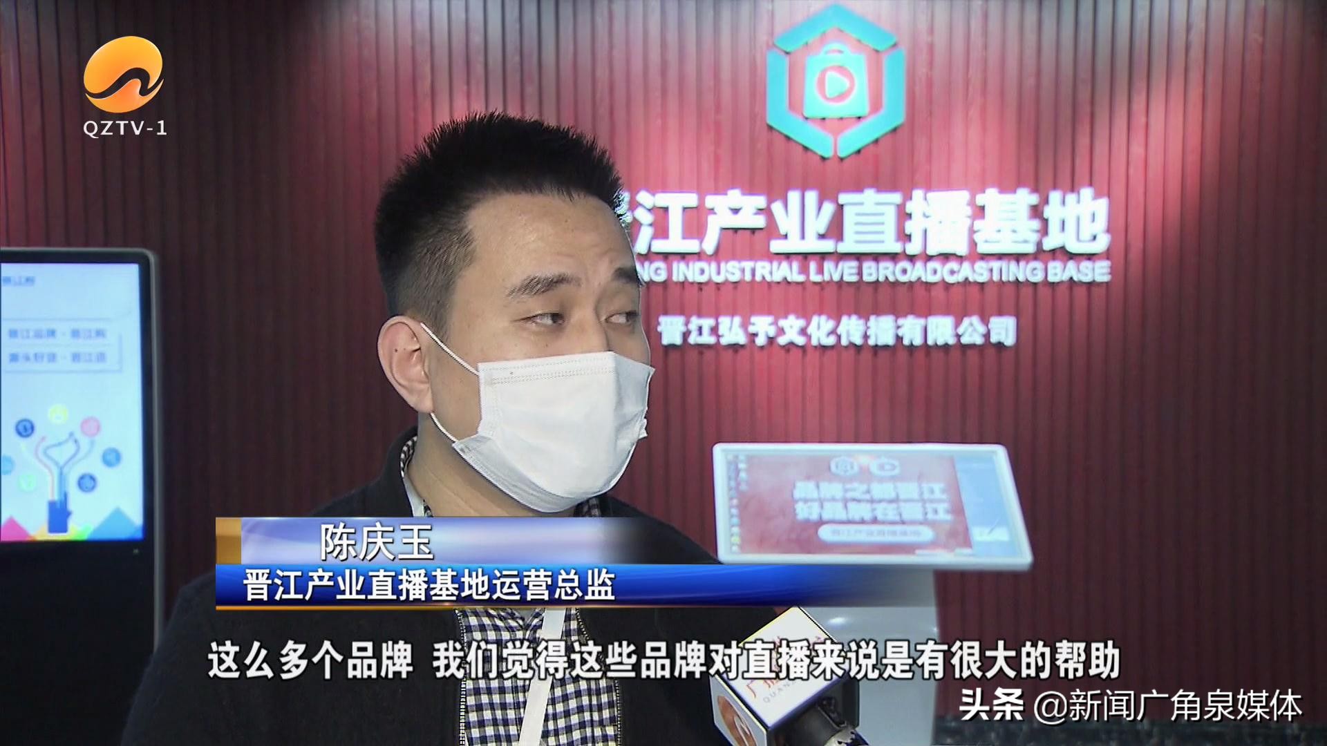 泉州一套新闻广角直播_晋江产业直播基地 品牌直播馆模式 泉州电商运营