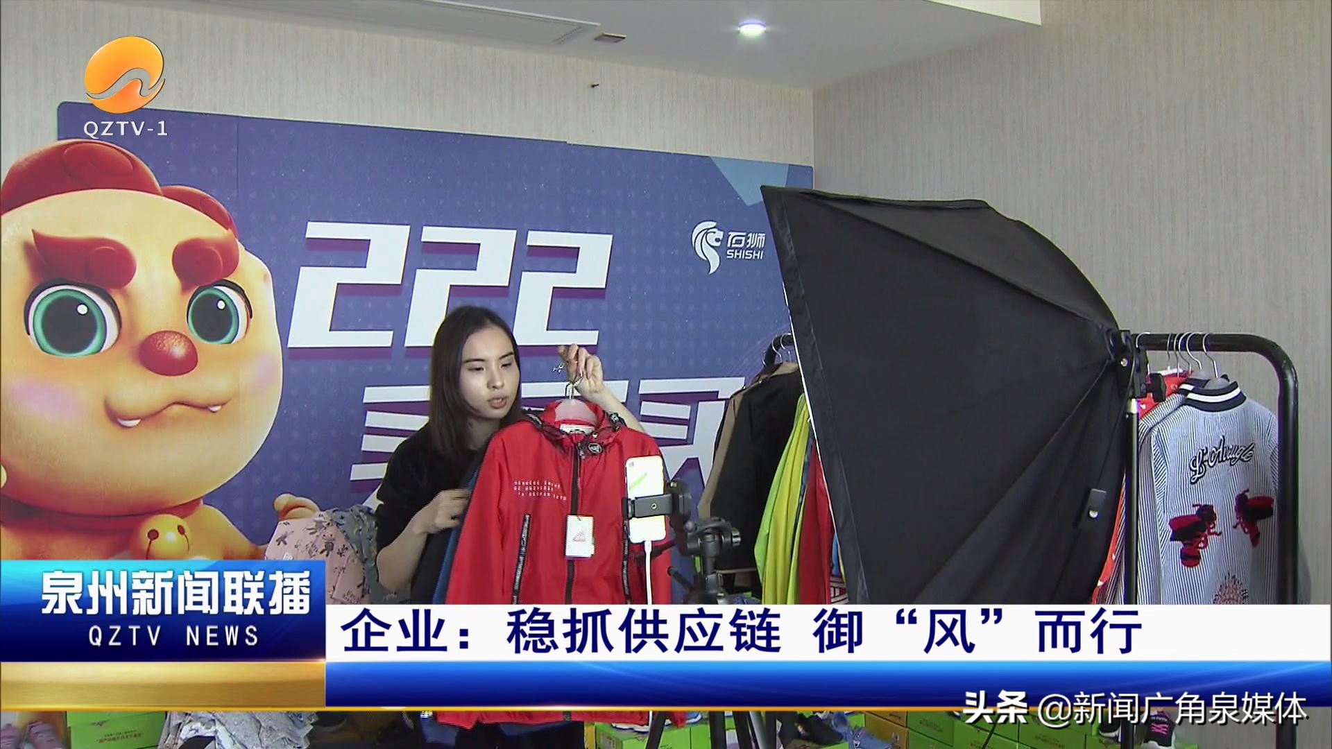 晋江产业直播基地 品牌直播馆模式 泉州电商运营_泉州一套新闻广角直播