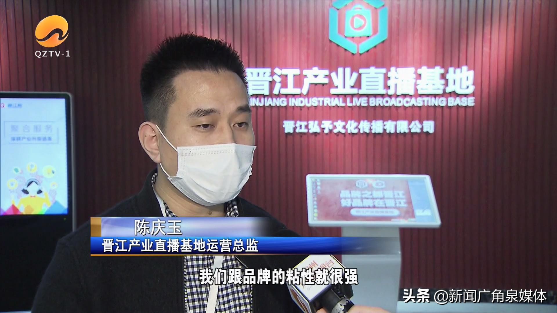 晋江产业直播基地 品牌直播馆模式 泉州电商运营_泉州一套新闻广角直播