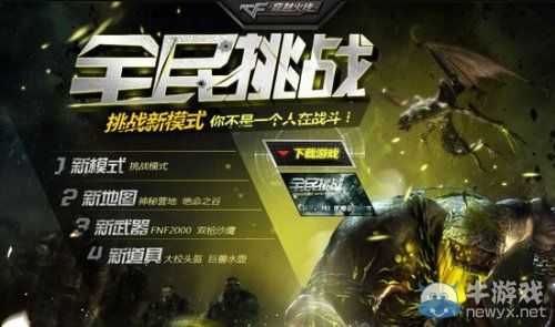 穿越火线编年史 是枪战梦想更是游戏情怀