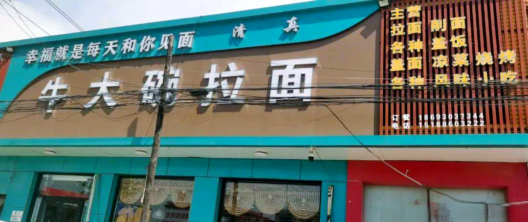 定兴美食探秘：品味正宗兰州拉面与多样美食