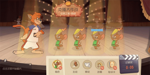 猫和老鼠：欢乐互动网易版12