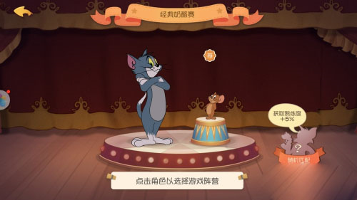 猫和老鼠:欢乐互动14