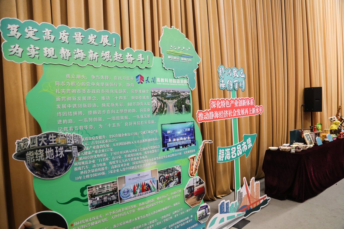 静海十四五规划发布_静海交通队_静海产业革新发展