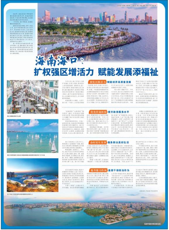 人民日报整版关注！聚焦海口这件事→
