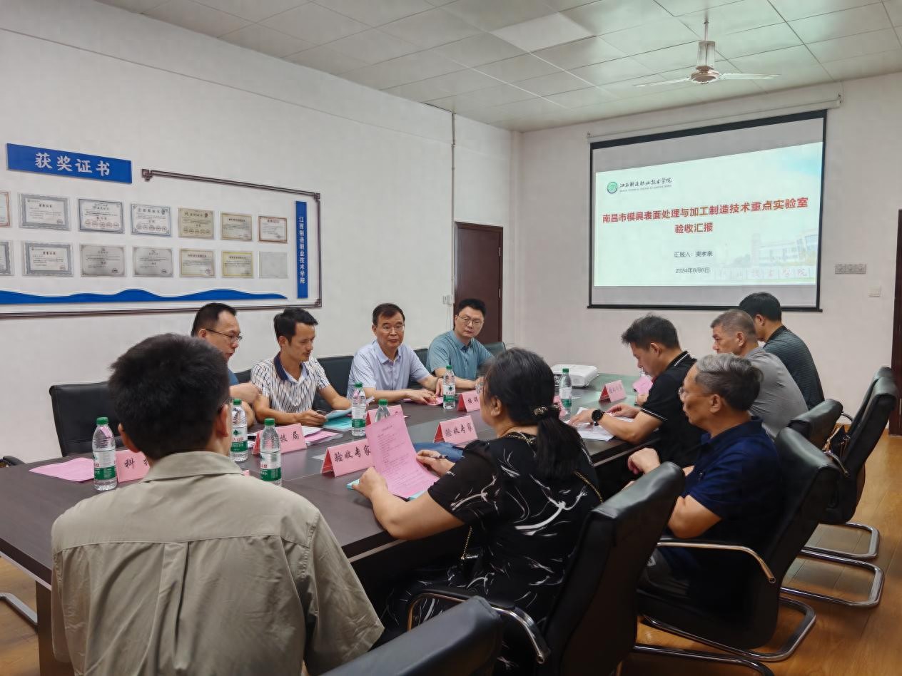 江西制造职业技术学院举行南昌市重点实验室平台专家验收会