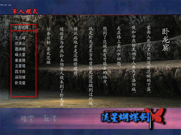 流星蝴蝶剑单机版电脑版 v1.08.3繁体中文版