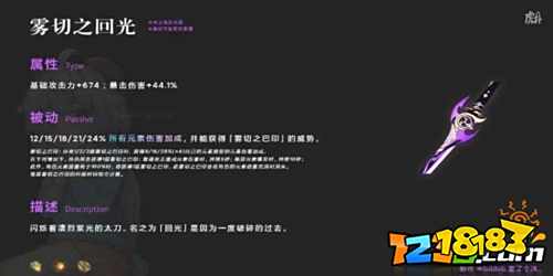 cs1.7_原神1.7版本新武器属性介绍_雾切之回光特性详解