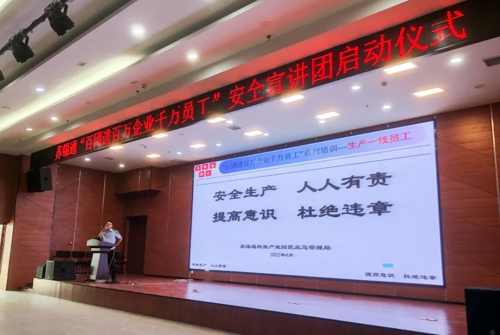 安全知识讲座宣传_安全生产月活动_安全生产月新闻稿件