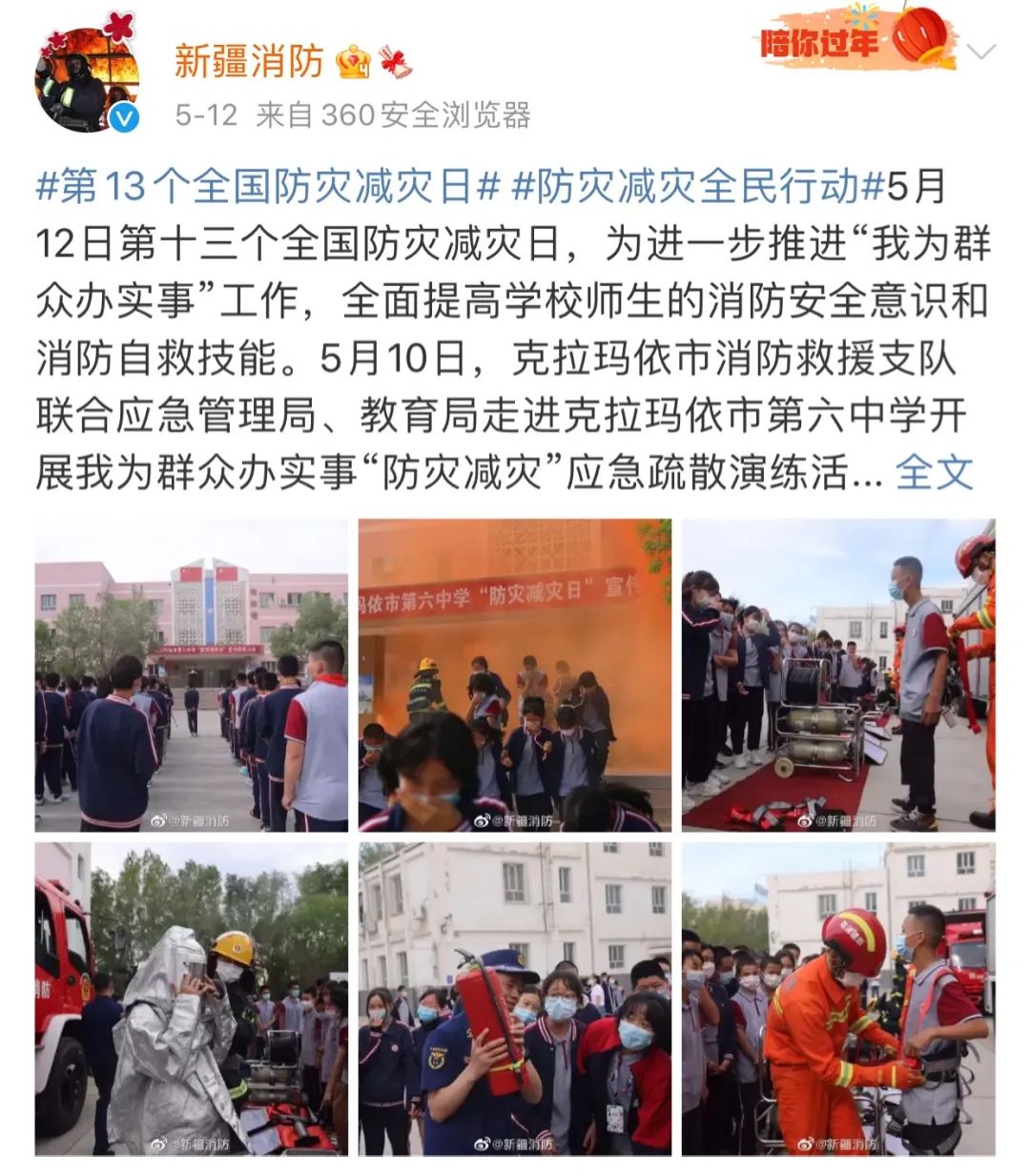 新疆消防安全生产月宣传_安全生产月新闻稿件_新疆消防安全生产月活动