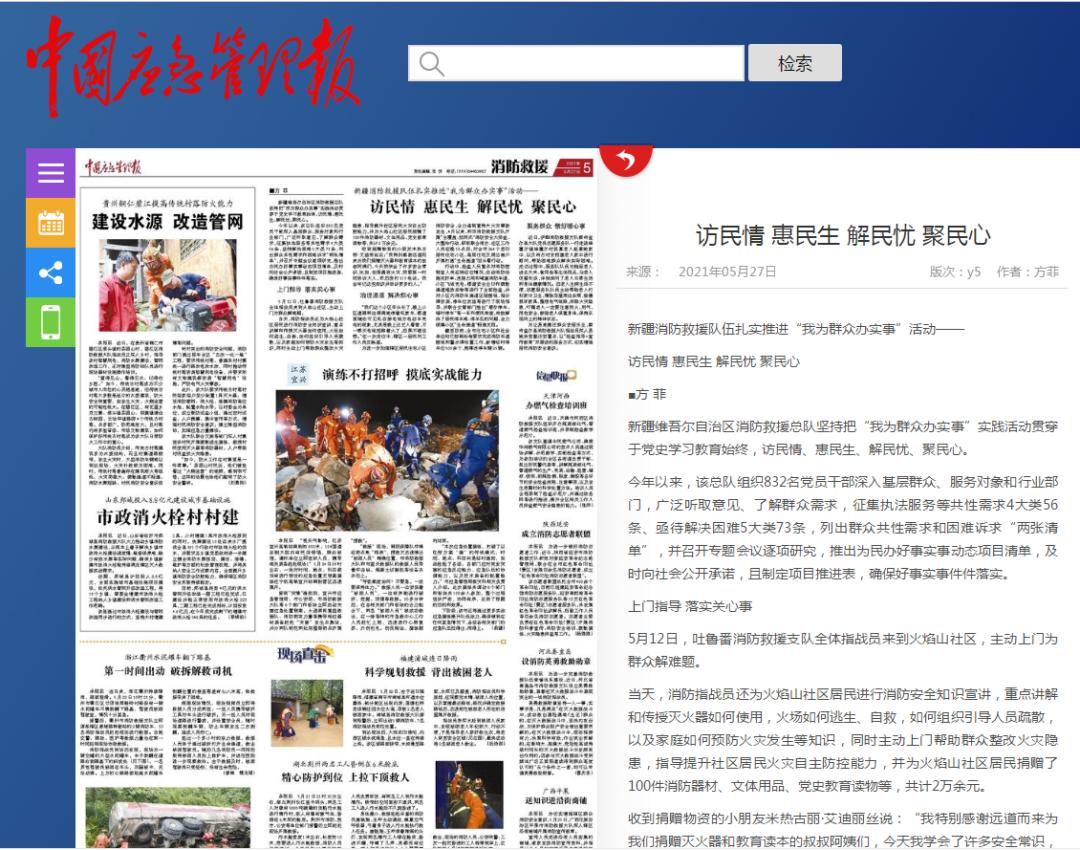 新疆消防安全生产月宣传_安全生产月新闻稿件_新疆消防安全生产月活动