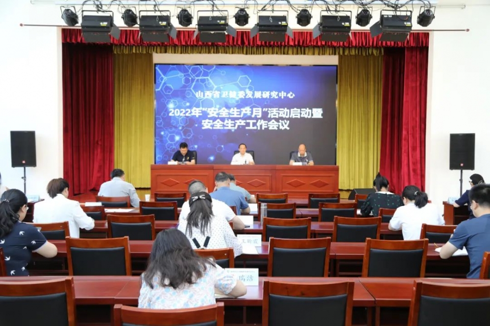 安全生产月新闻稿件_山西省卫生健康委发展研究中心 安全生产月 九个一活动