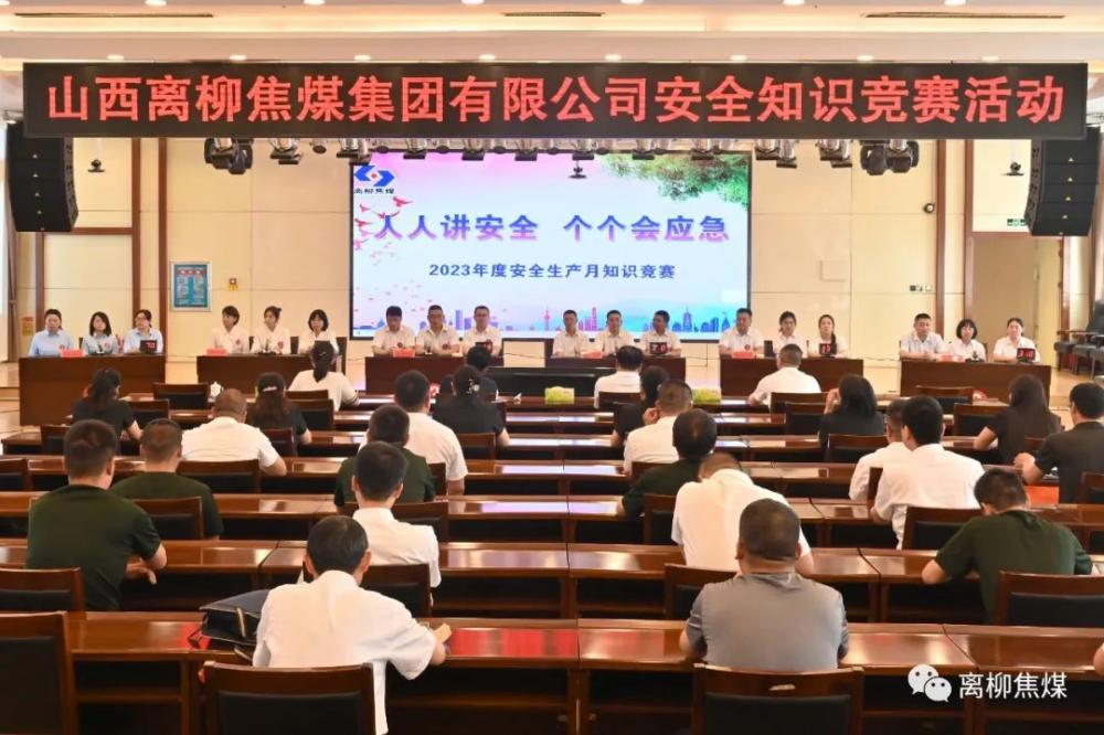 安全知识竞赛_安全生产月活动_安全生产月新闻稿件