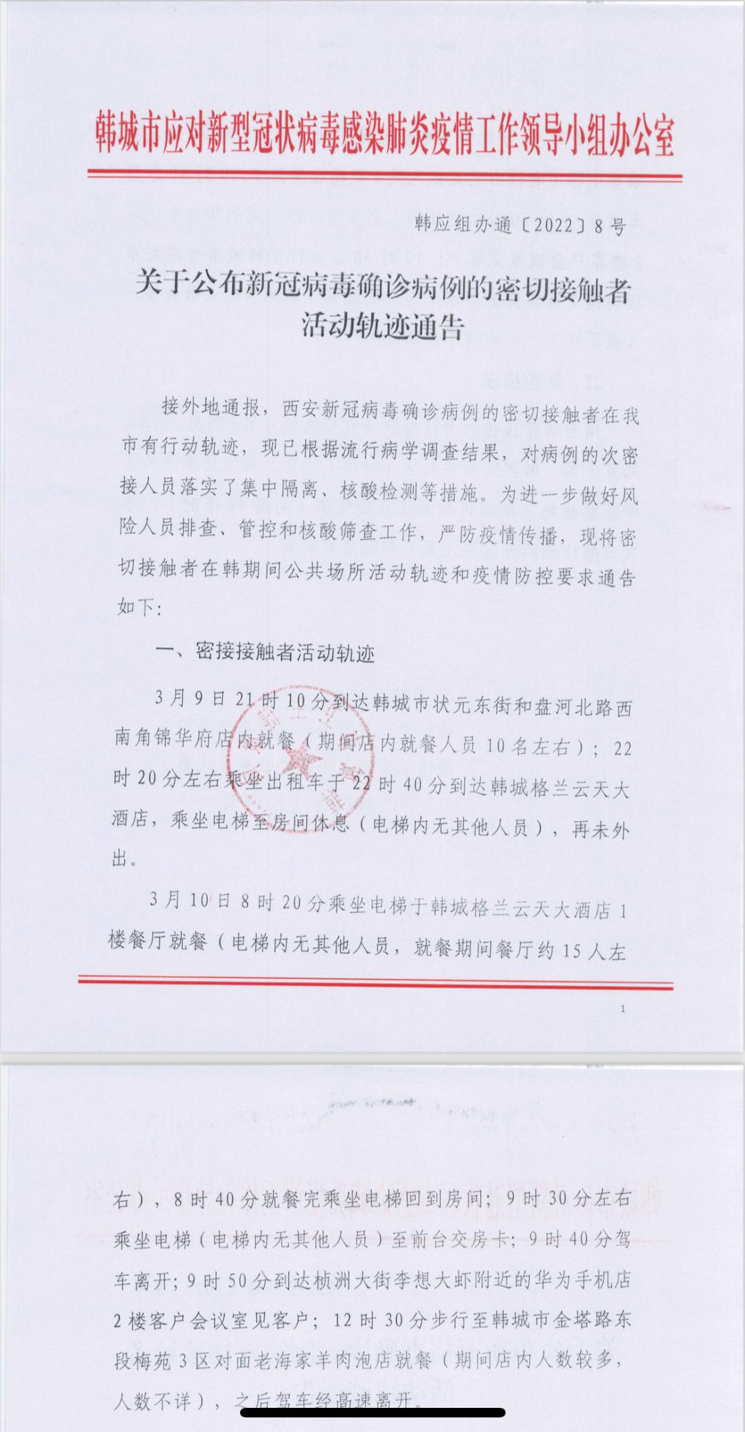 西安：所有人员非必要不离市！渭南韩城寻找次密接