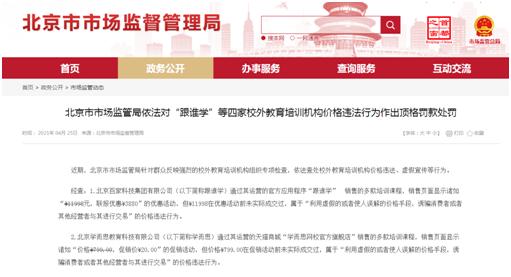 虚假宣传、著作权侵权……法官解读在线教育违法问题频发如何解