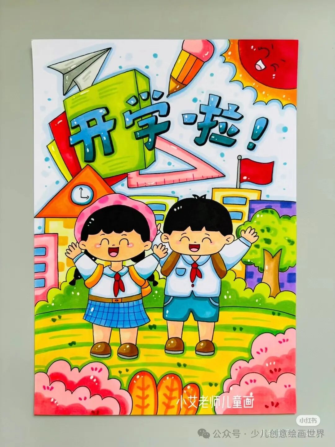 儿童画色彩搭配_关于教师节的儿童画_节日主题儿童画